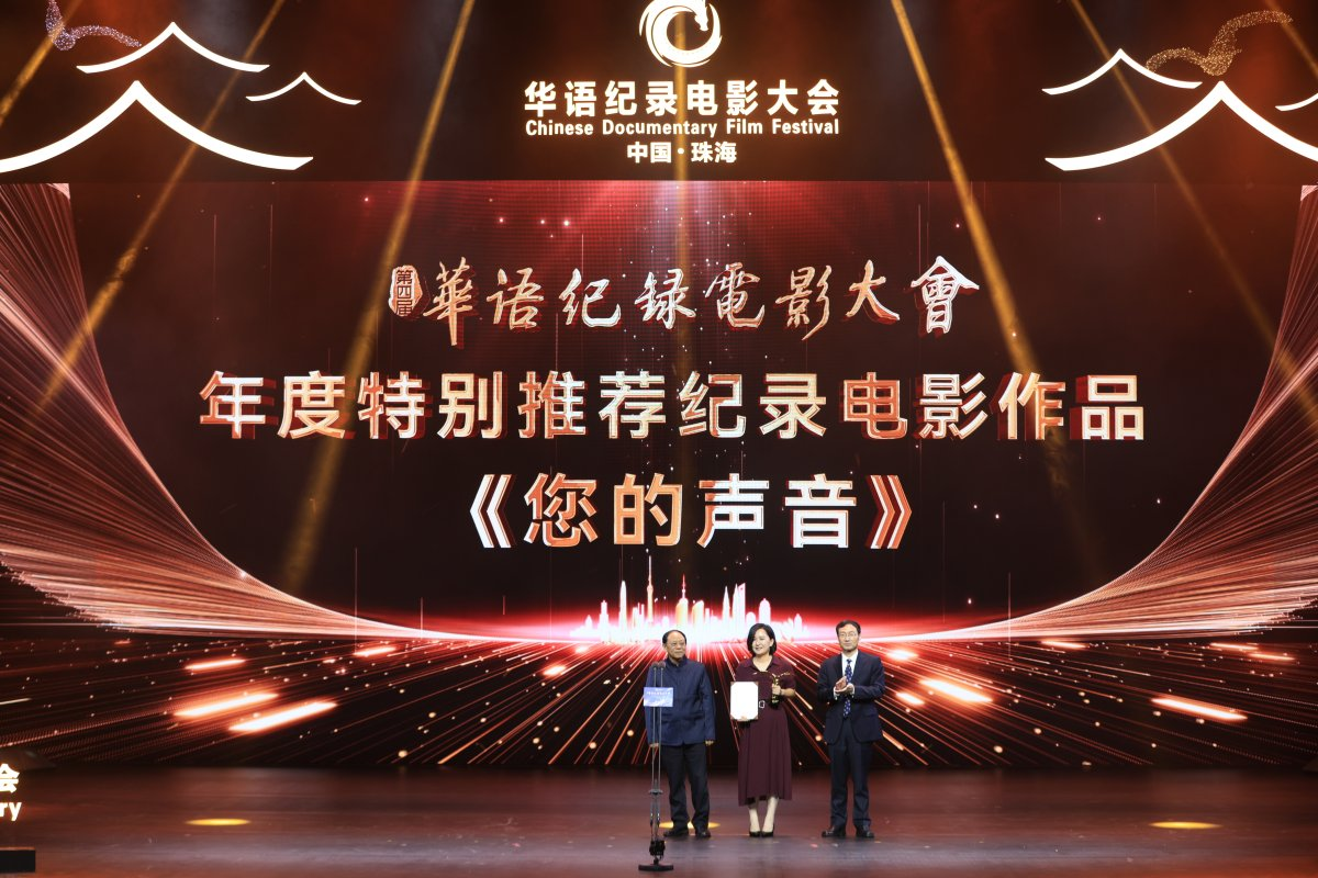 “Golden Seagull” Promotion Ceremony Honors Chinese Documentary Films in Zhuhai